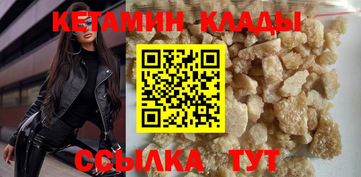 Сарапул  Кетамин VHQ  Вход с VPN 