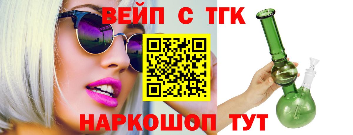 ТГК гашишное масло  Вход с VPN  Сарапул  Дистиллят ТГК жижа 